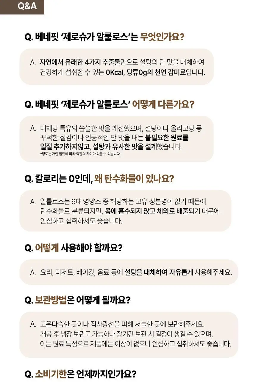 [특가] 베네핏 제로슈가 알룰로스 540g 4종 택 1 상세페이지 17